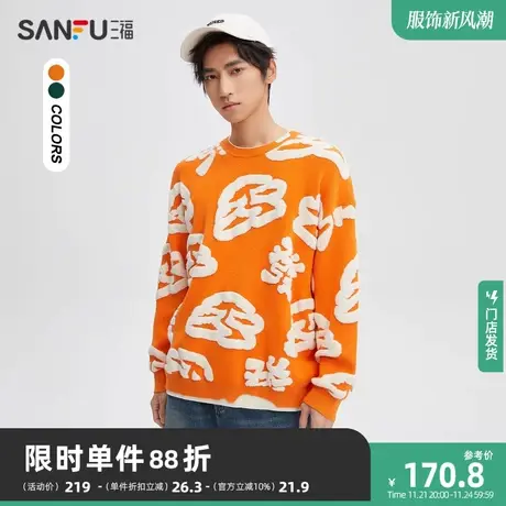 三福2023冬男士满版提花大廓形毛衣 时尚宽松圆领上衣男476212商品大图