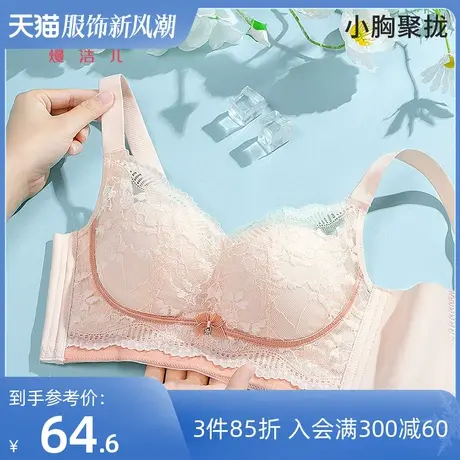 熳洁儿内衣女小胸聚拢文胸性感蕾丝柔软舒适无钢圈不空杯胸罩商品大图