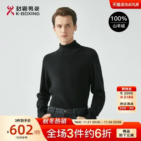 【100%山羊绒】劲霸男装男士毛衣新品针织保暖打底衫高领羊绒衫男商品大图
