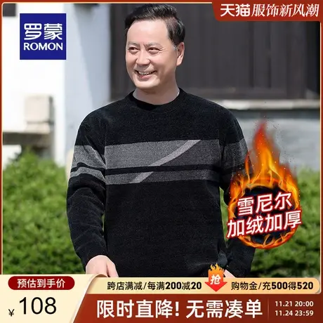 【雪尼尔+加绒保暖】罗蒙男士圆领针织衫2023秋冬新款中老年毛衣商品大图