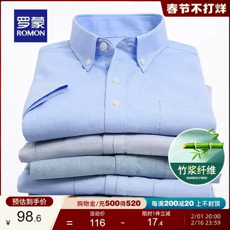 【竹纤维】罗蒙男士商务修身短袖衬衫2024夏季新款休闲工装衬衣男商品大图