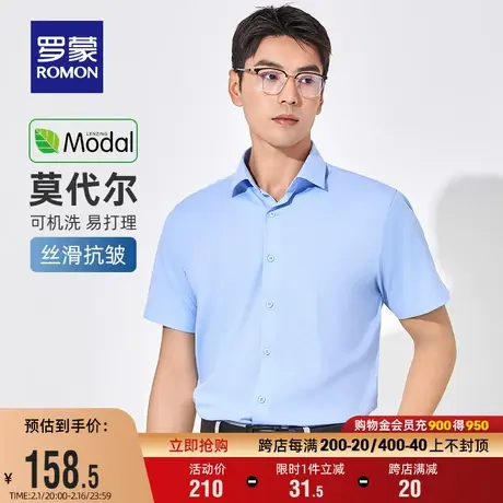 【含莫代尔】罗蒙男士休闲短袖衬衫2024夏季新款纯色职业工装衬衣图片