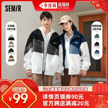 【李佳琦直播间】森马颗粒绒情侣外套撞色潮流保暖立领冬季潮流商品大图