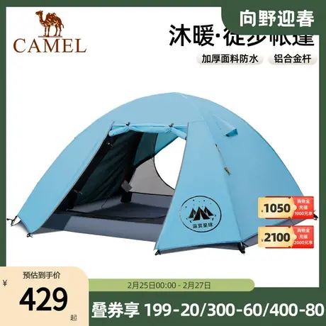 骆驼徒步登山帐篷户外野营过夜露营装备便携式折叠单双人野外防雨图片