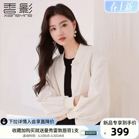 香影新中式国风外套女短款2024春秋新款米色肌理感小个子盘扣夹克图片