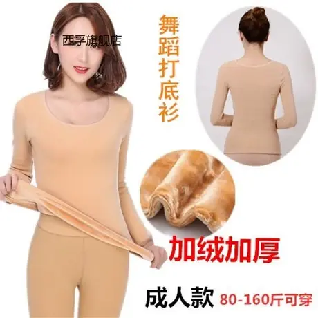 加大码秋冬肤色舞蹈打底衫加绒肉色演出服弹力修身内衣女加绒加厚图片