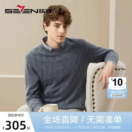 【纯羊毛】柒牌男士羊毛衫2023秋冬新款休闲百搭圆领保暖针织毛衣图片