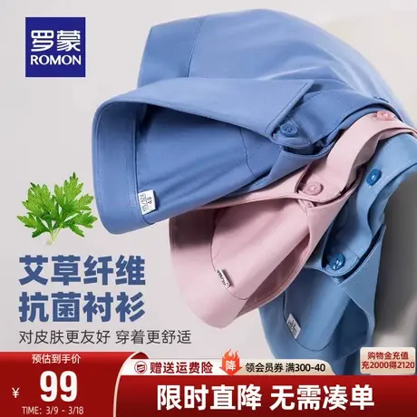 【艾草纤维抗菌】罗蒙男士纯色易打理衬衣2024春季新款短袖衬衫男商品大图