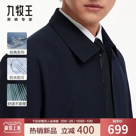 【轻松打理】九牧王男装夹克秋季新款中青年柔软弹力商务高端外套商品大图