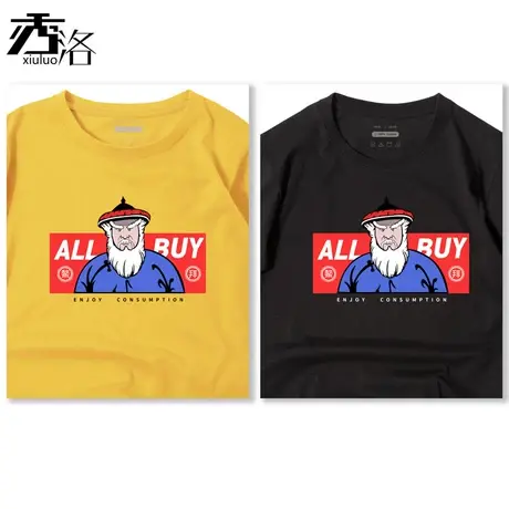 秀洛恶搞鳌拜网红t恤男短袖潮牌宽松个性时尚抖音衣服ins体恤图片