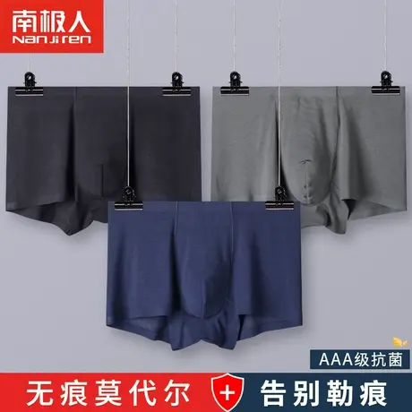 南极人男士内裤男无痕莫代尔平角纯棉抗菌裆大码宽松青年四角裤头商品大图