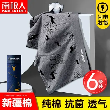 南极人男士内裤男纯棉抗菌裆中腰平角裤男生大码裤衩透气四角裤头图片