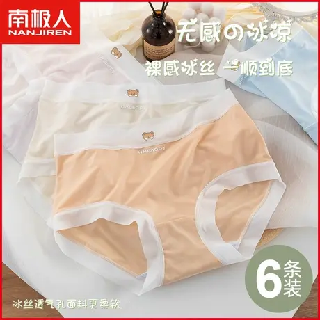 南极人冰丝面膜裤女士内裤夏季薄款无痕速干甜美可爱少女生三角裤商品大图