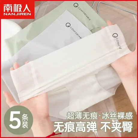 南极人冰丝超薄款内裤女士透气运动无痕一片式少女三角面膜裤夏季商品大图