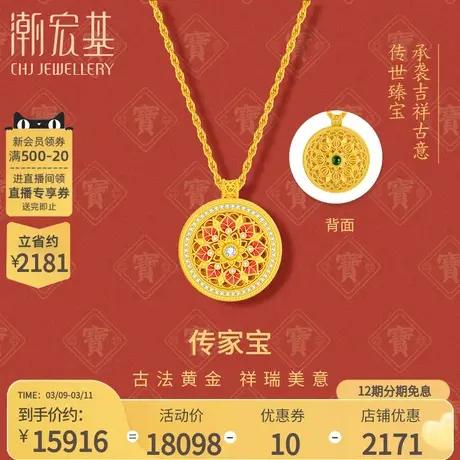 潮宏基臻金臻钻足金钻石翡翠项链套链5G黄金珐琅古法花丝臻藏 丷X商品大图