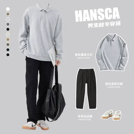 hansca秋季灰色卫衣男士宽松长袖套装春秋款重磅POLO衫日系风男装商品大图