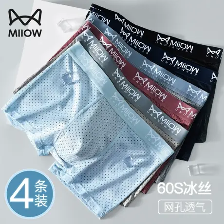 猫人男士冰丝内裤男生大码男款四角短裤头夏季薄款网眼透气平角裤商品大图