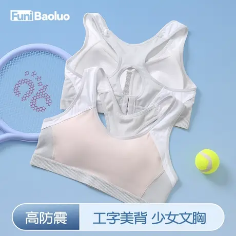少女文胸运动内衣女高中学生二三阶段固定文胸青春发育期防震背心商品大图