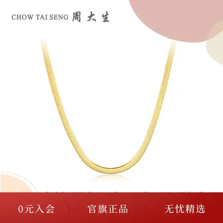 周大生18K金项链女玫瑰金蛇骨链黄金色锁骨链三八妇女节礼物图片