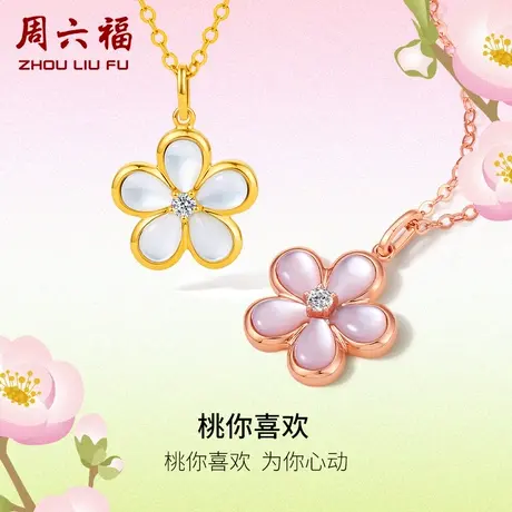 T周六福18K金钻石吊坠女天然真钻桃你喜欢T璀璨au750玫瑰金颈饰商品大图