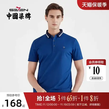 柒牌男装短袖POLO衫夏季男士商务休闲潮牌新品翻领弹力体恤衫上衣图片