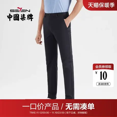 【清仓】柒牌清仓休闲长裤高弹针织男春夏商务男士直筒针织男裤子商品大图