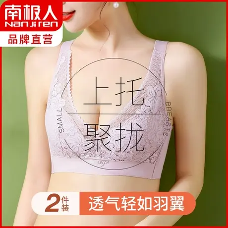 南极人内衣女无钢圈聚拢收副乳上托防下垂调整型蕾丝性感薄款文胸商品大图