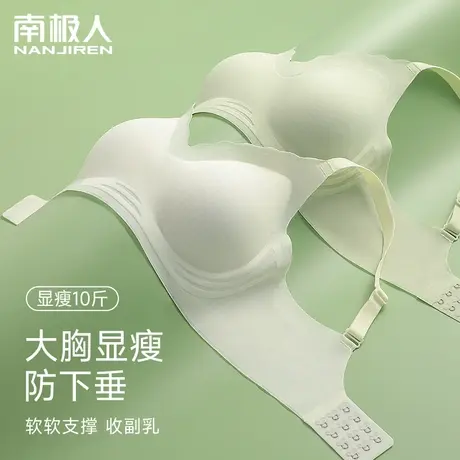 南极人无痕内衣女无痕无钢圈收副乳软支撑冰丝大胸显小美背文胸夏图片
