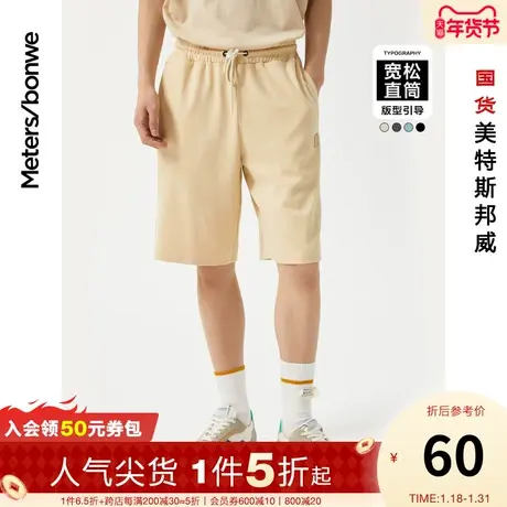 国货美特斯邦威新基本休闲短裤男夏季运动宽松纯色学生校园中短裤图片