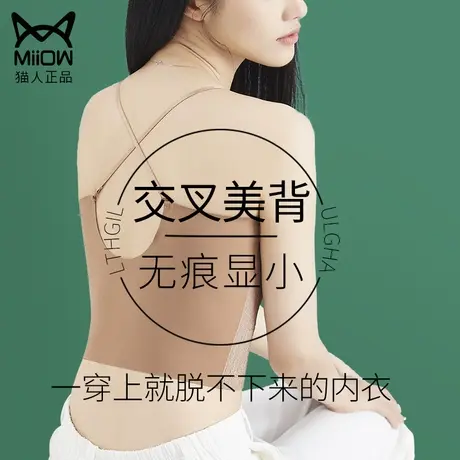 猫人无痕美背心束胸内衣女大胸显小超平防走光防滑聚拢裹胸文胸罩图片