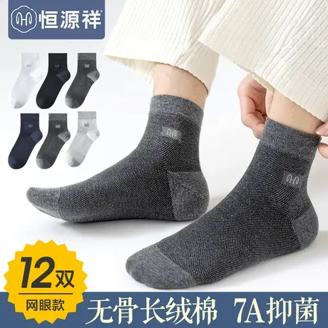 恒源祥袜子男士夏季薄款防臭网眼中筒袜纯棉无骨抗菌透气吸汗长袜商品大图