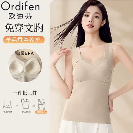 Ordifen/欧迪芬2024新款保暖背心女带胸垫秋冬季加绒加厚无痕内衣商品大图