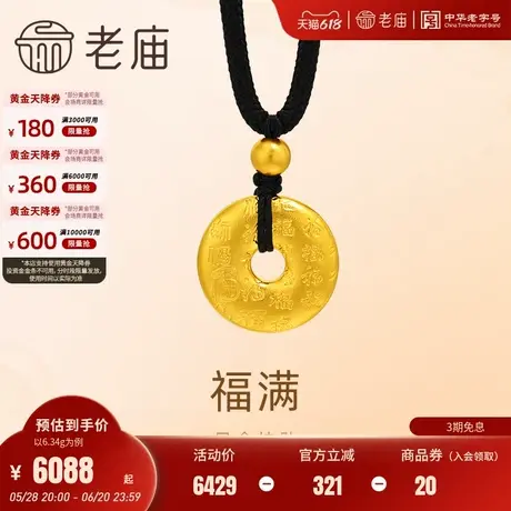 老庙黄金足金百福平安扣挂坠古法金祥瑞福运年年大气送礼商品大图