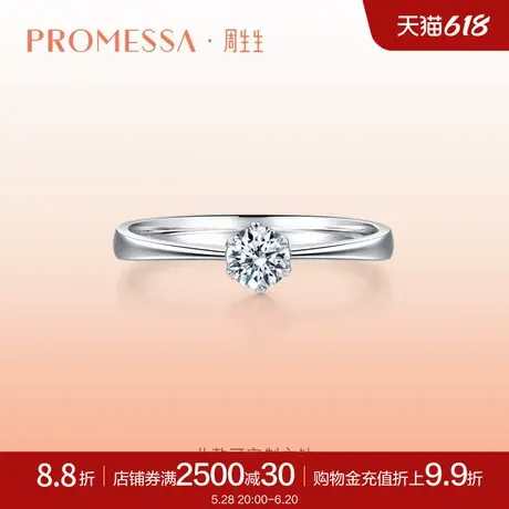 周生生PROMESSA如一系列钻石戒指钻戒33680R商品大图