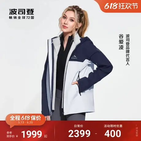 【明星同款】波司登春季新款户外三合一冲锋衣鹅绒服男女同款图片