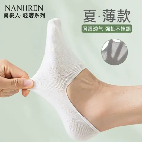 南极人袜子男士短袜夏季薄款透气网眼防臭吸汗夏天短筒男士船袜商品大图