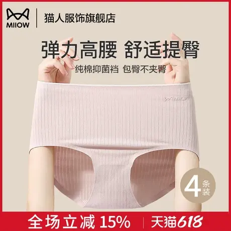 猫人高腰纯棉内裤女收腹全棉抗菌裆无痕不夹臀女生三角裤女士裤头商品大图