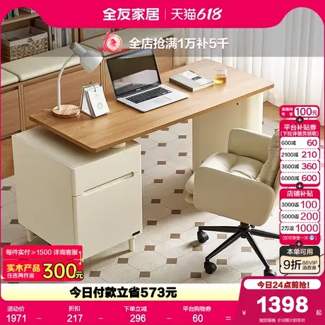 全友家居原木奶油风阅读学习办公桌家用2025新款书房书桌电脑桌商品大图