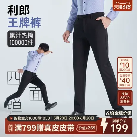 [四面弹力]利郎官方商务休闲裤男士西裤25春夏款易打理裤子男裤图片