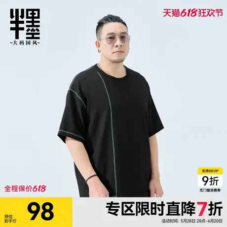 半墨大码男装短袖夏季新款撞线分割设计T恤宽松加肥加大男士上衣图片