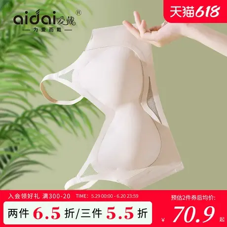 爱戴无痕内衣女小胸聚拢薄款全罩杯不空杯收副乳防下垂无钢圈文胸图片