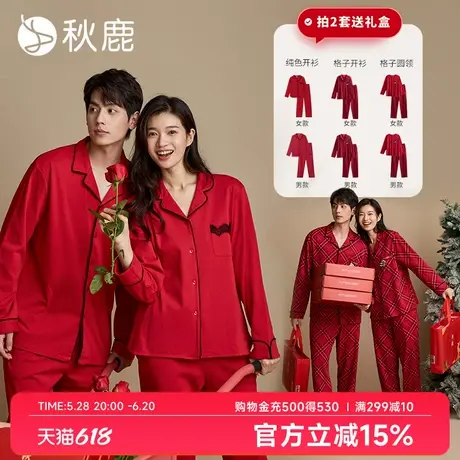 秋鹿纯棉长袖红色睡衣女春秋结婚新婚情侣家居服男【拍2送礼盒】商品大图