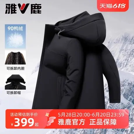 【牛奶丝】雅鹿可拆卸内胆羽绒服男2025新款加绒加厚内里防寒外套商品大图