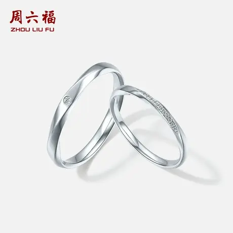 周六福铂金pt950钻石戒指男女莫比乌斯环璀璨情侣对戒节日礼物商品大图