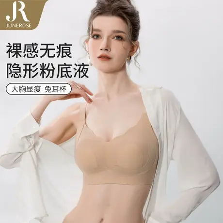 六月玫瑰【山茶花乳胶】粉底液隐形无痕软支撑大胸显小内衣女薄款商品大图