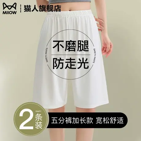 猫人白色防走光安全裤女加长不磨腿宽松五分打底裤冰丝可外穿睡裤商品大图