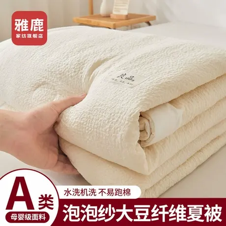 雅鹿皱皱纱大豆夏被夏凉被单双人宿舍空调被可机洗水洗薄被子夏季商品大图