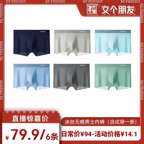 【交个朋友】罗蒙冰丝男士内裤男无痕凉感抗菌平角男款四角短裤头商品大图