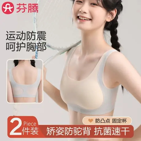 芬腾少女内衣学生二三阶段发育期运动文胸初中高中生大童防震背心商品大图