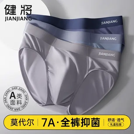 健将男士内裤莫代尔透气三角裤男生无痕夏季冰丝薄款抑菌透气短裤商品大图